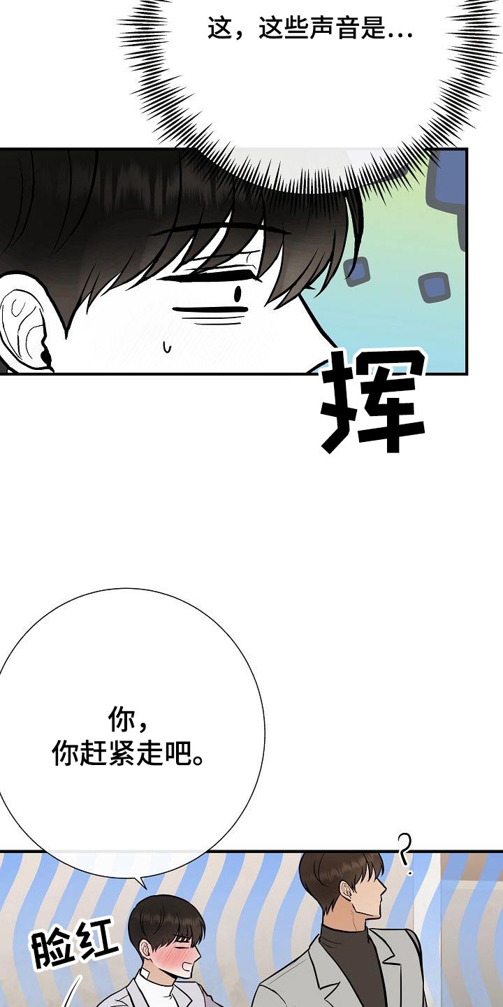 落跑甜心漫画,第73章：赶紧走4图