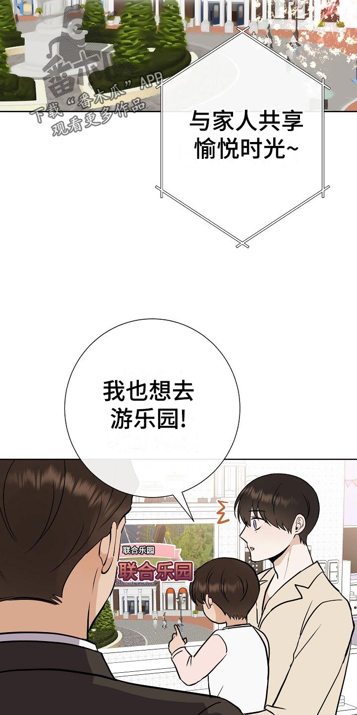 落跑甜心漫画,第59章：争取好感1图
