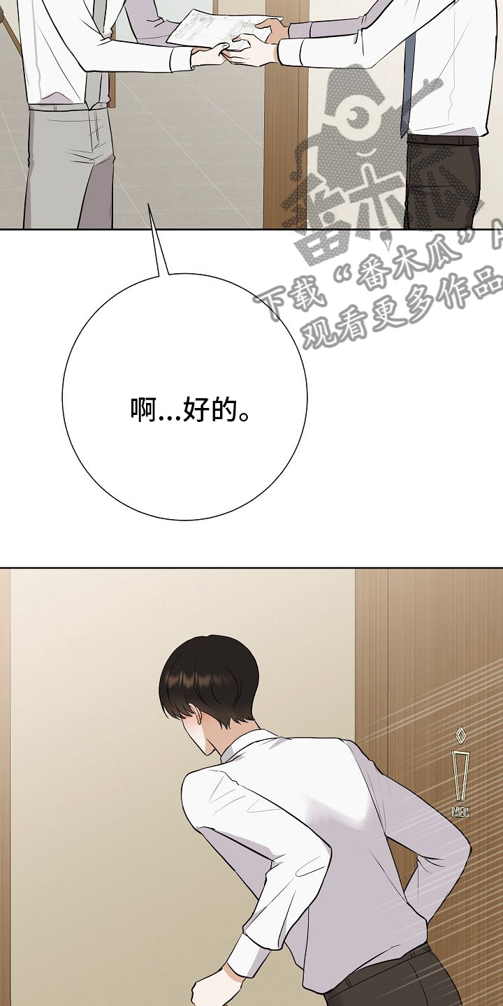 落跑甜心漫画,第29章：私人问题4图