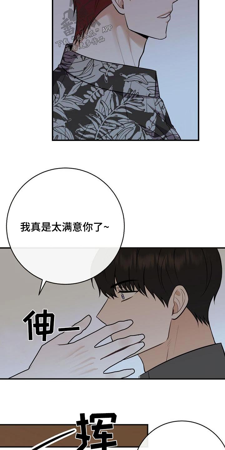 落跑甜心漫画,第97章：【第二季】很危险3图