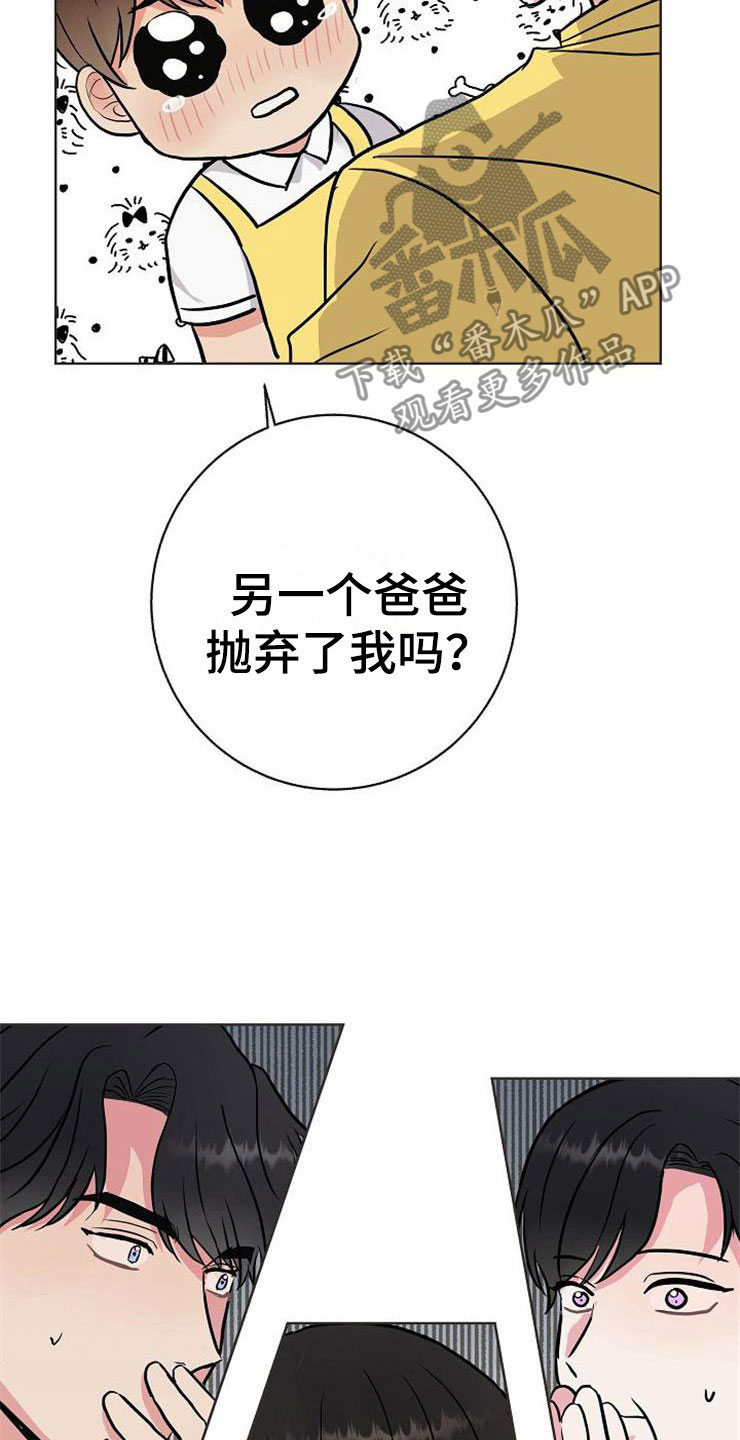 落跑甜心漫画,第15章：人生艰难5图