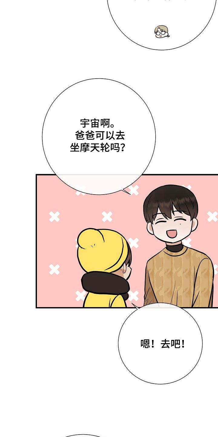 落跑甜心漫画,第66章：提议1图