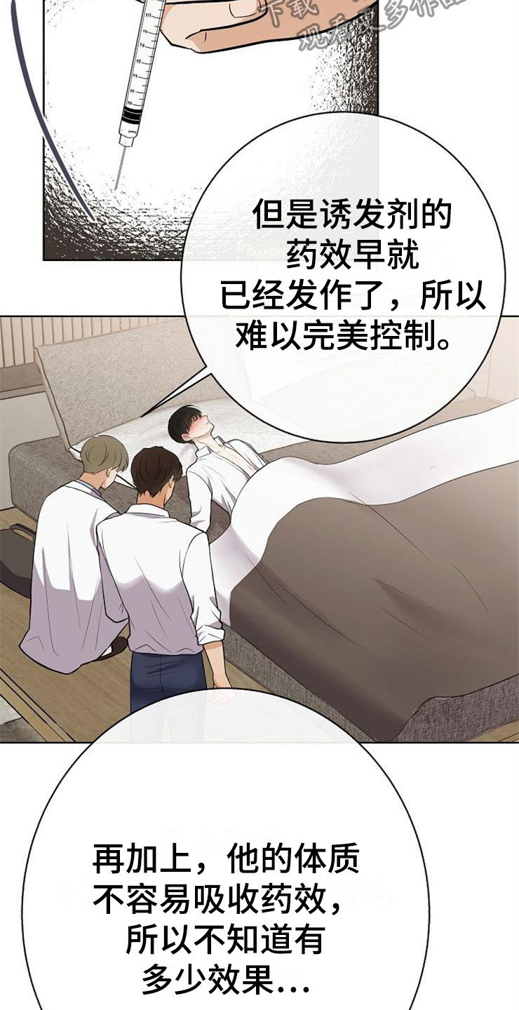 落跑甜心漫画,第22章：动摇3图