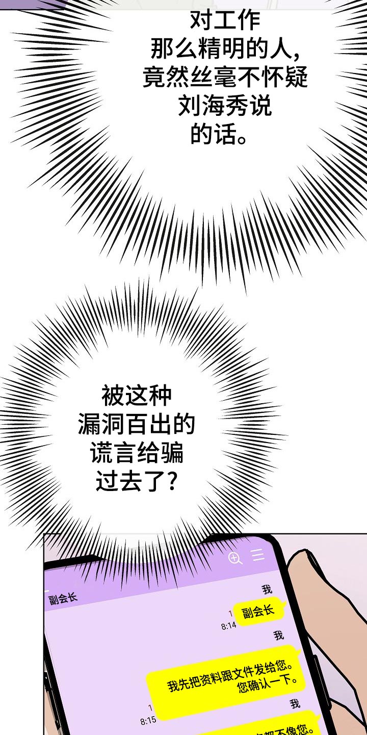 落跑甜心漫画,第55章：调查4图