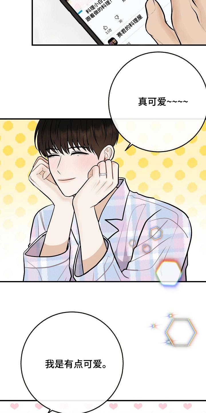 落跑甜心漫画,第111章：【番外】孩子1图