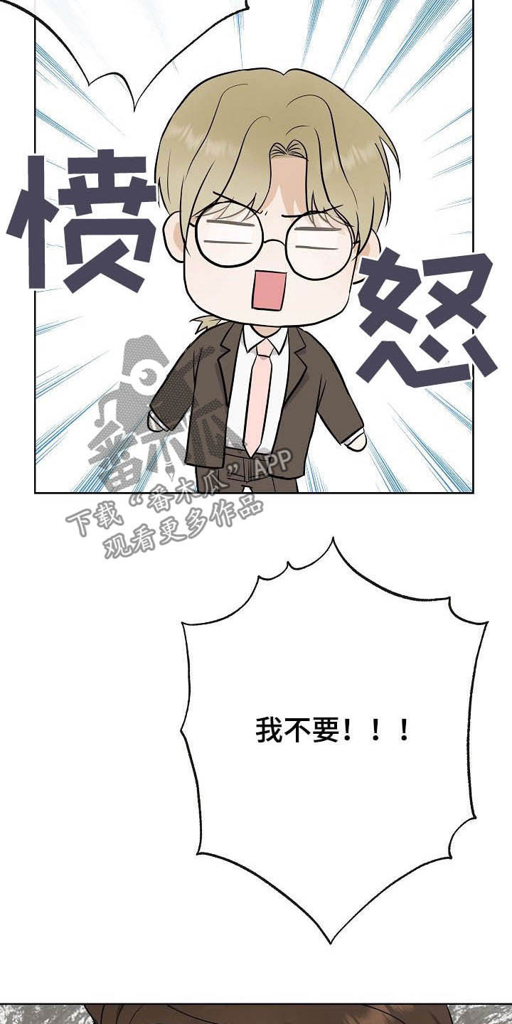 落跑甜心漫画,第28章：乔装3图