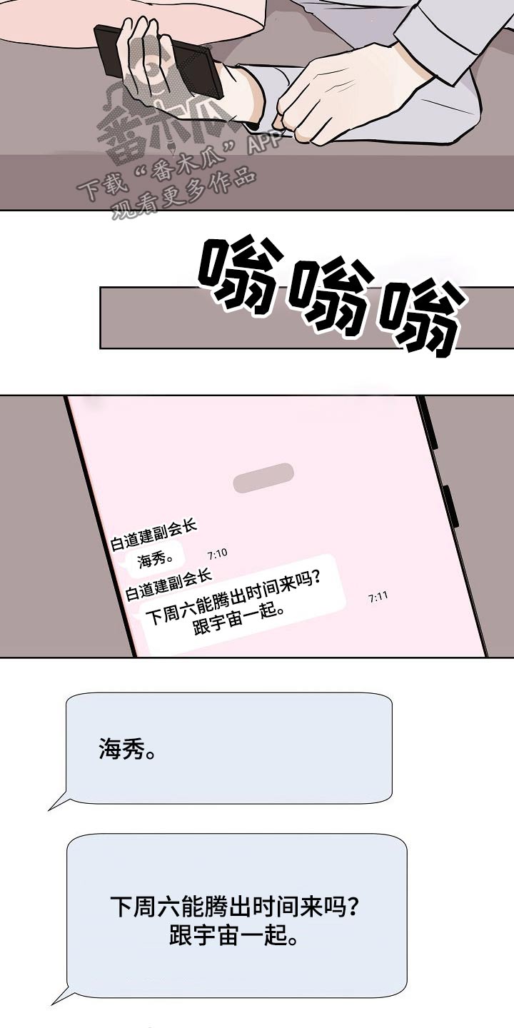 落跑甜心漫画,第64章：好想你2图