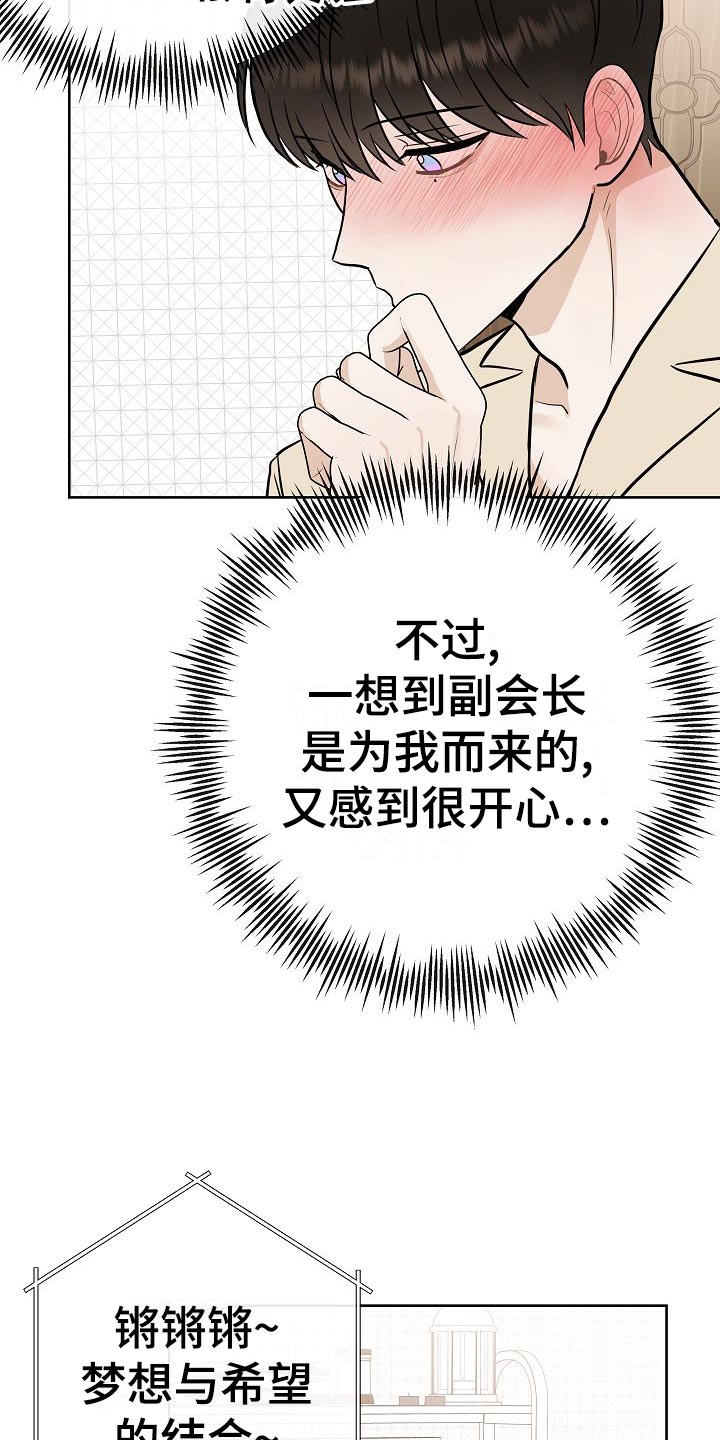 落跑甜心漫画,第59章：争取好感4图