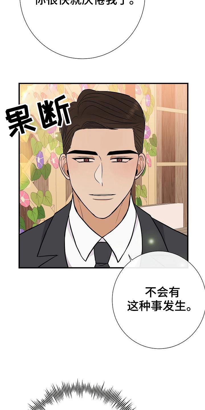 落跑甜心漫画,第76章：【第一季完结】戴上5图