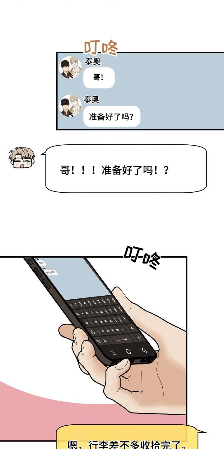 落跑甜心漫画,第107章：【第二季】味道4图