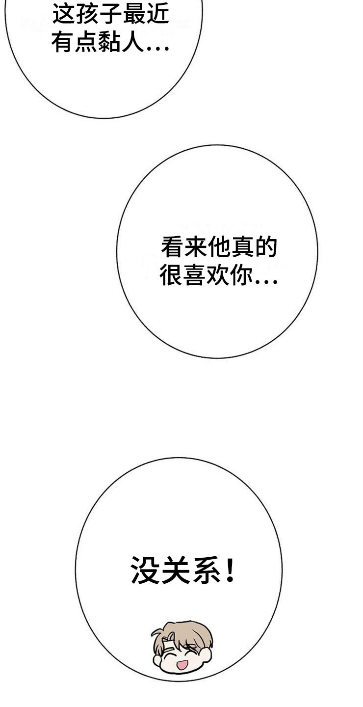 落跑甜心漫画,第15章：人生艰难3图