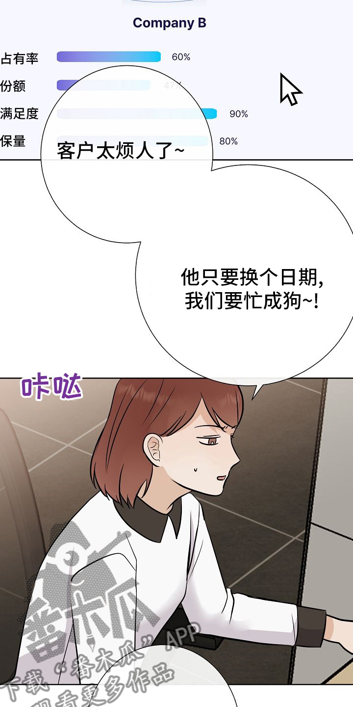 落跑甜心漫画,第40章：下次3图