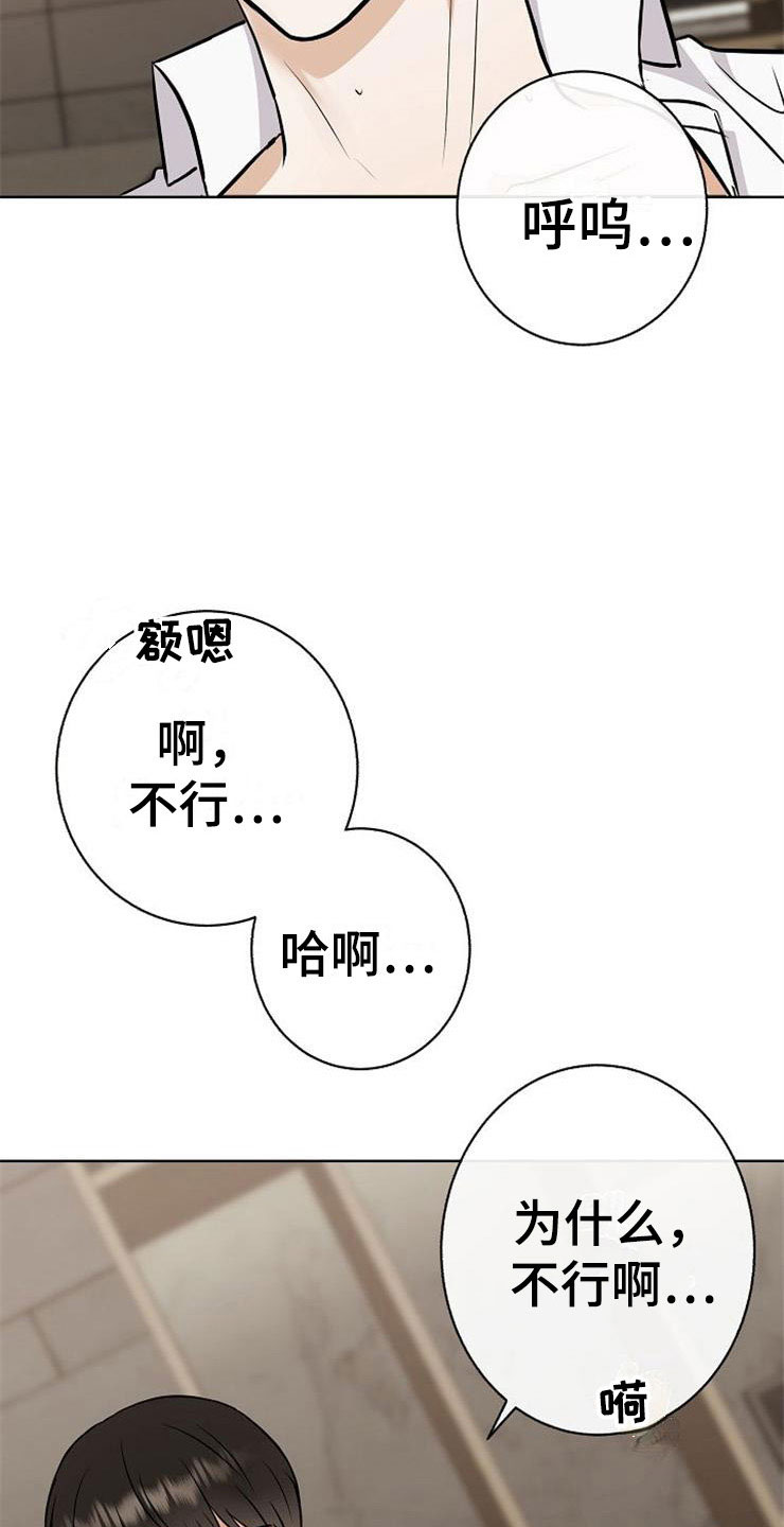 落跑甜心漫画,第22章：动摇1图