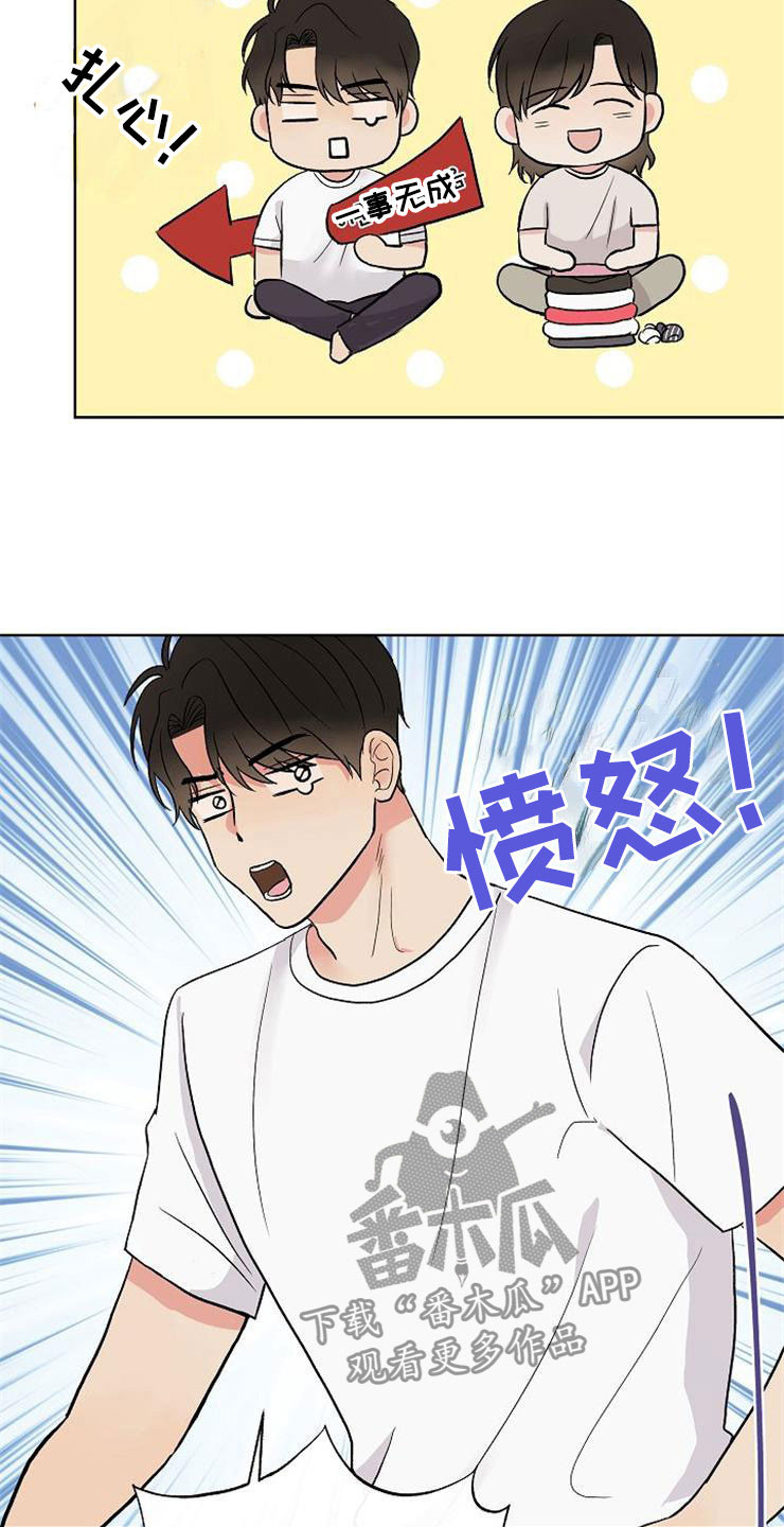 落跑甜心漫画,第13章：一事无成4图