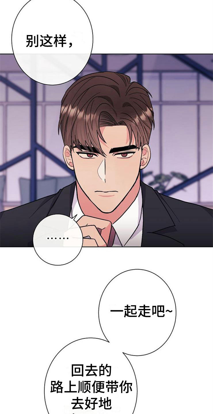 落跑甜心漫画,第2章：很危险1图