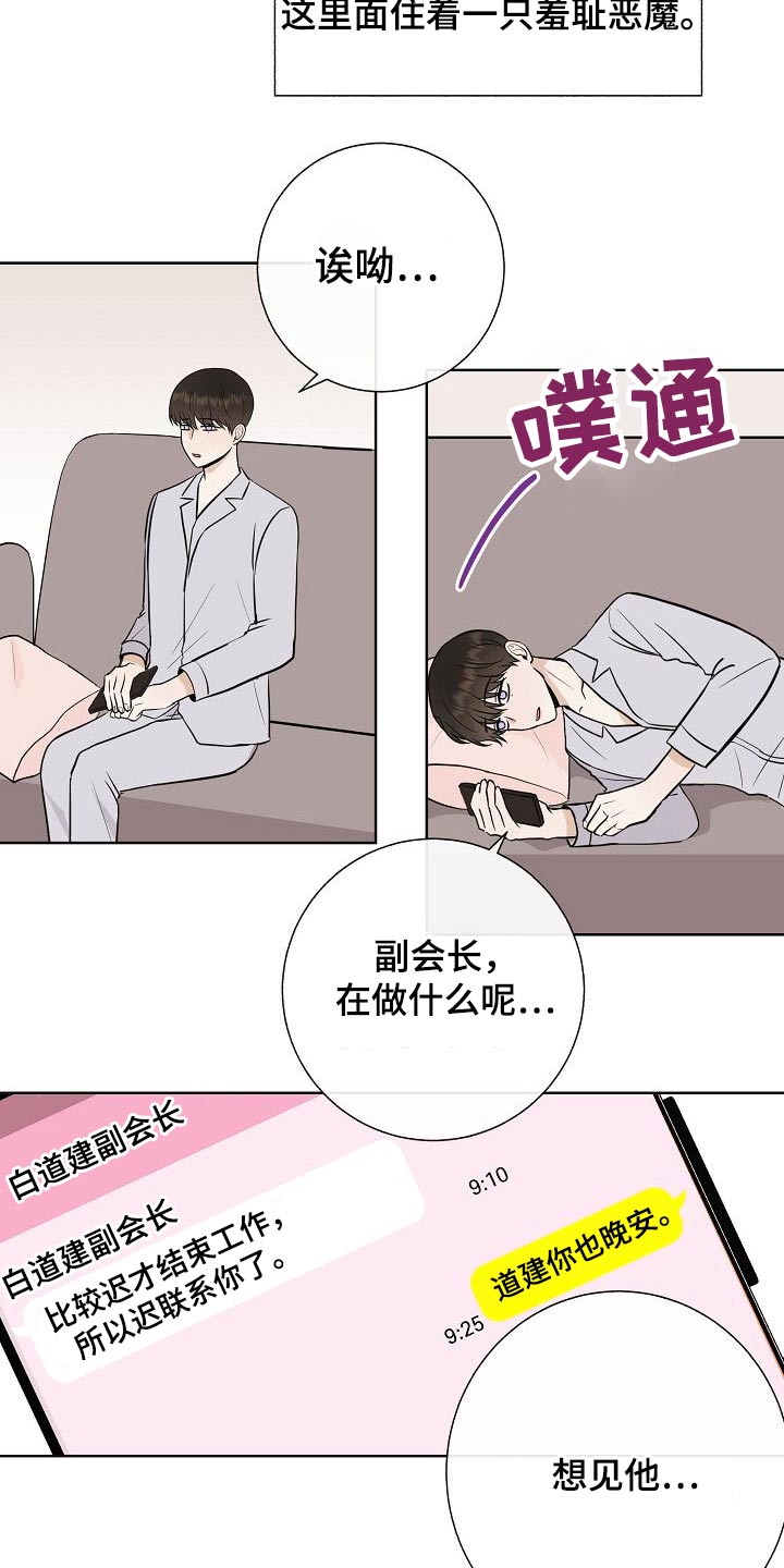 落跑甜心漫画,第63章：胡思乱想2图