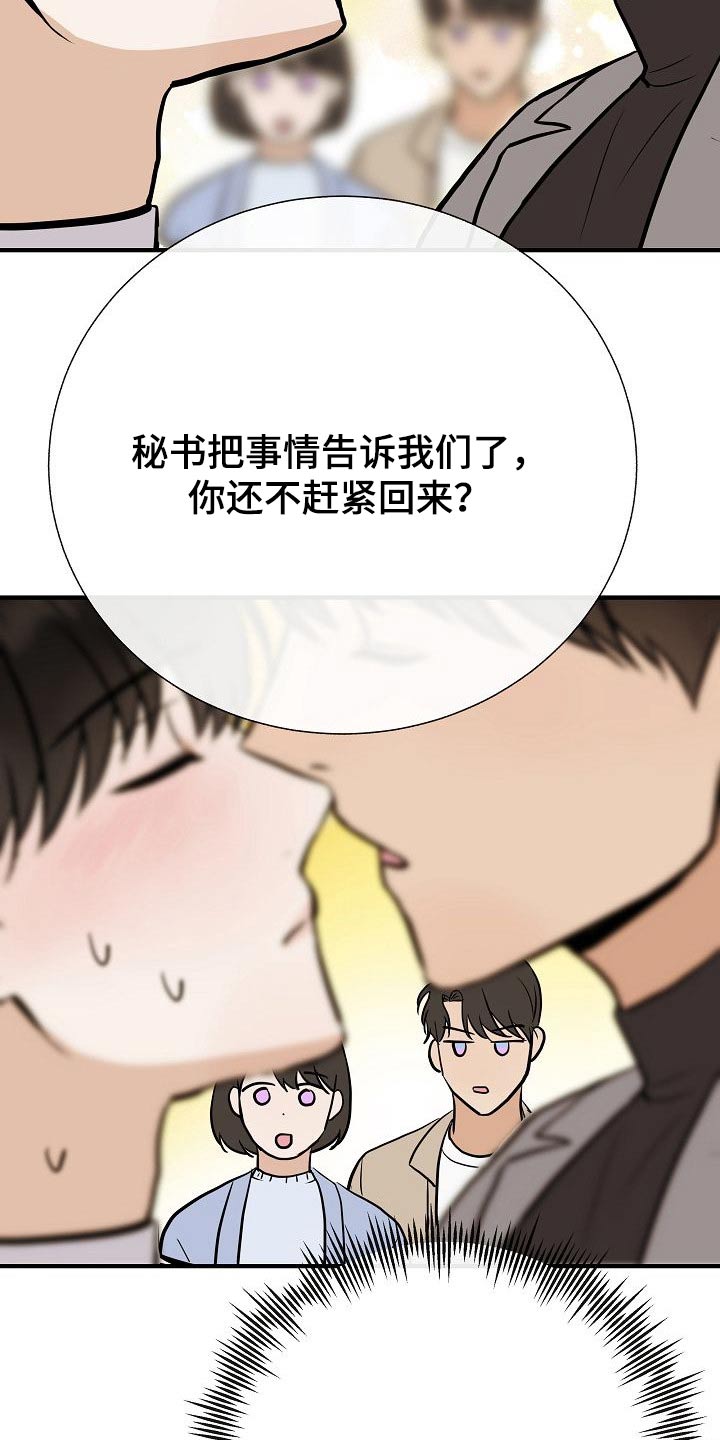 落跑甜心漫画,第73章：赶紧走3图