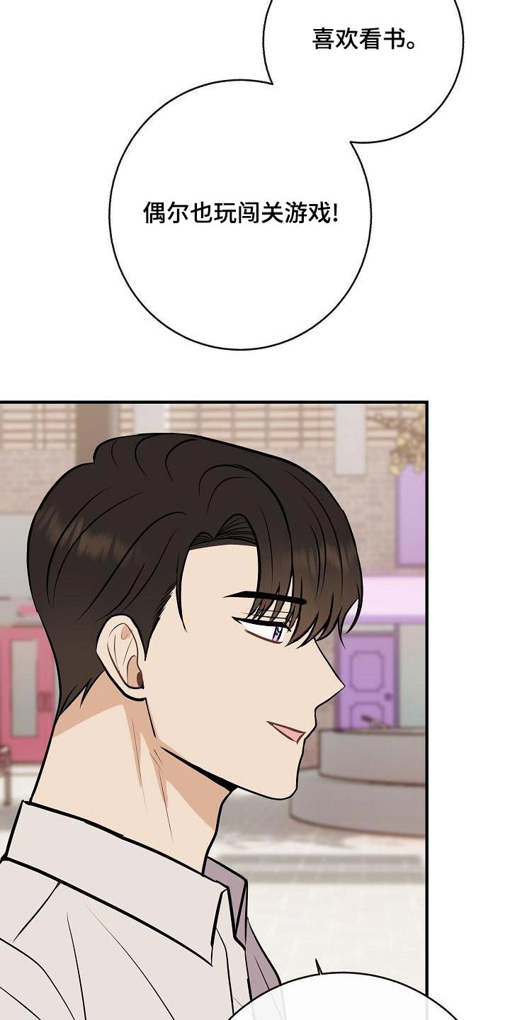 落跑甜心漫画,第87章：【第二季】只是喜欢2图