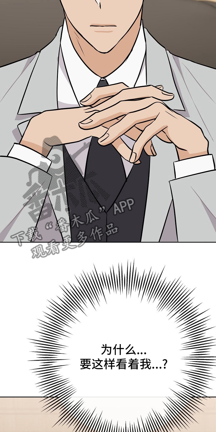 落跑甜心漫画,第29章：私人问题1图