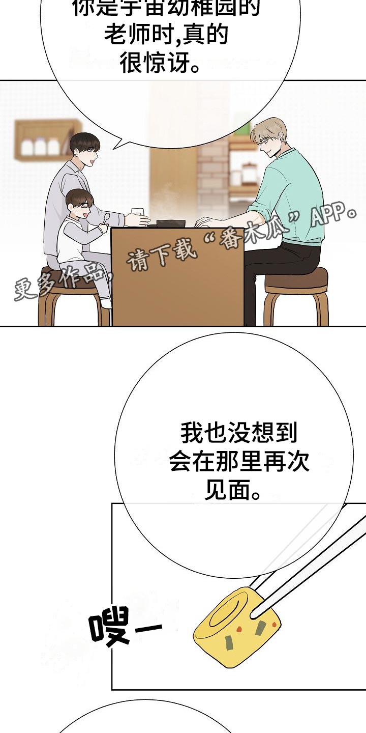 落跑甜心漫画,第61章：霸凌5图