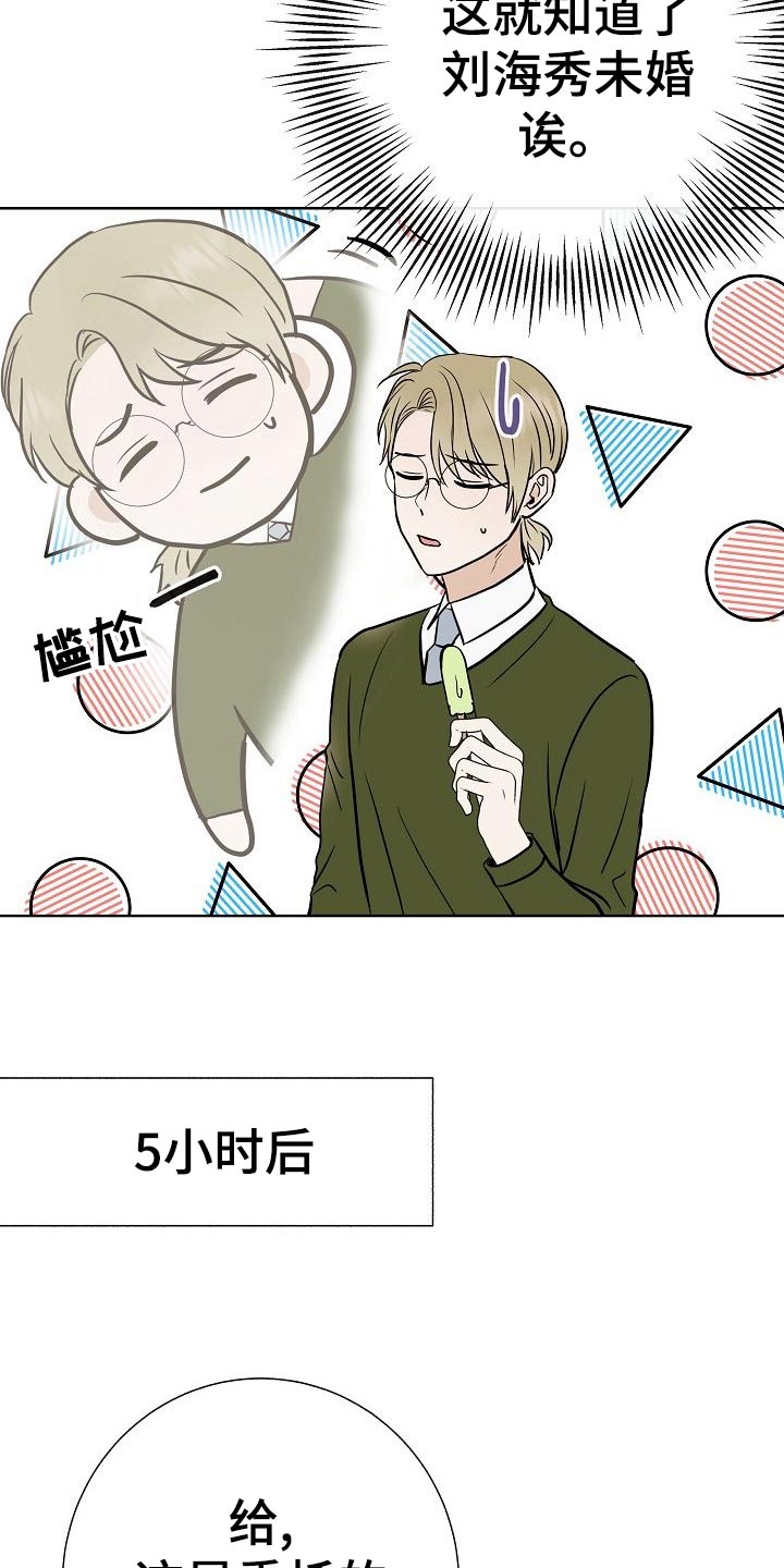 落跑甜心漫画,第55章：调查1图