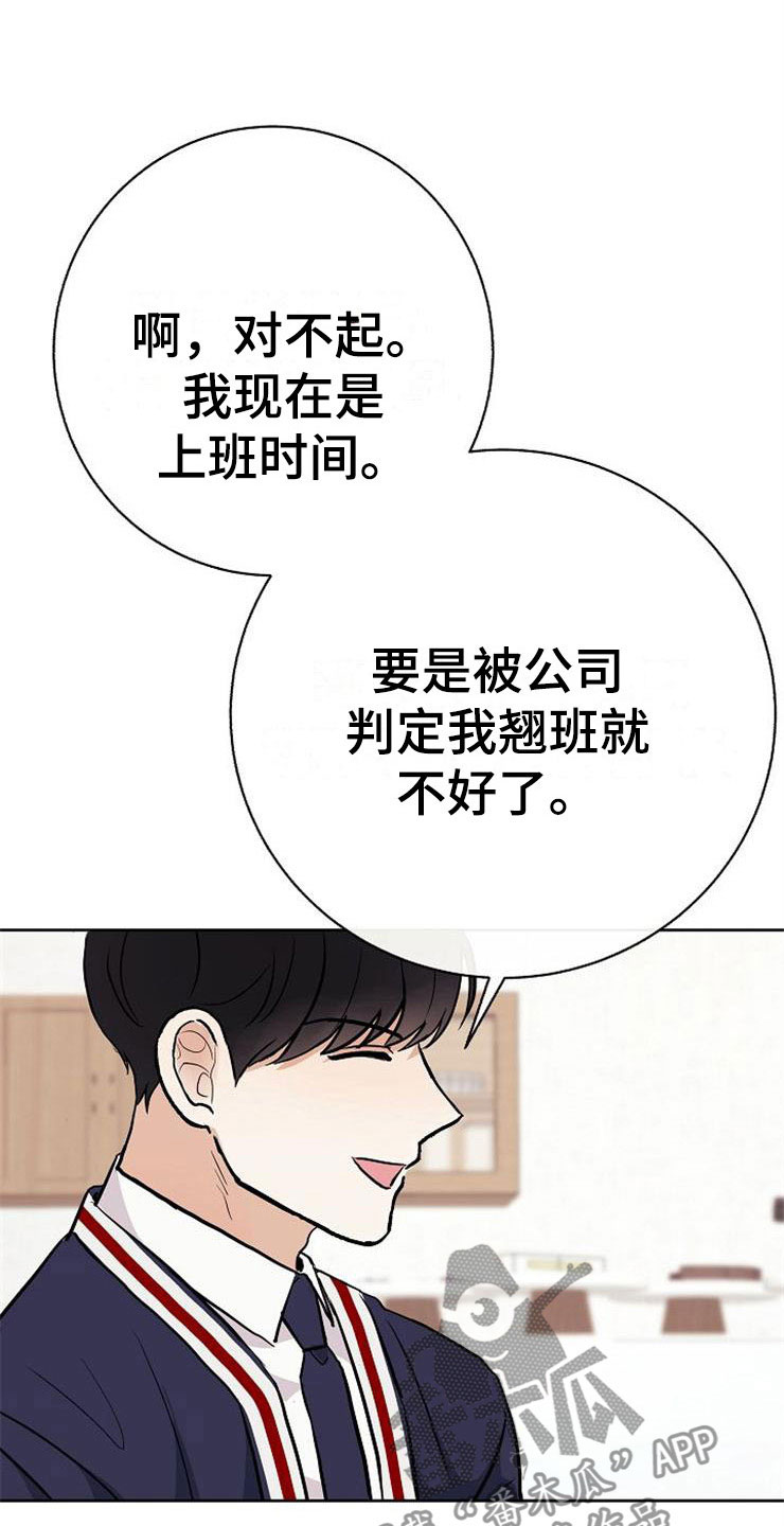 落跑甜心漫画,第17章：合作伙伴5图