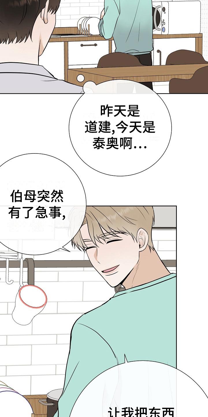 落跑甜心漫画,第61章：霸凌2图