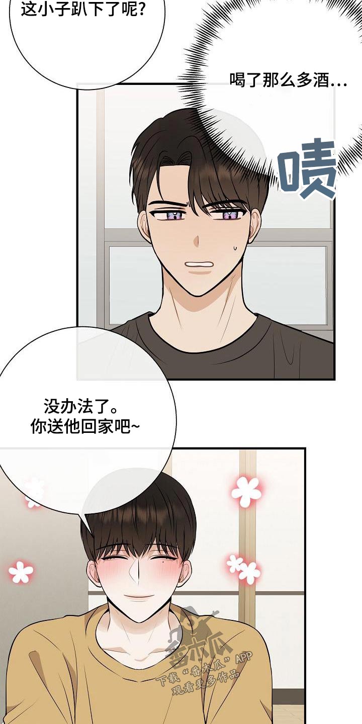 落跑甜心漫画,第81章：【第二季】借此机会5图