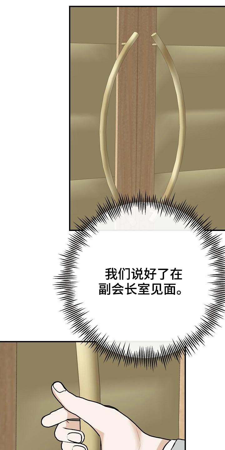 落跑甜心漫画,第77章：【第一季番外】锻炼4图