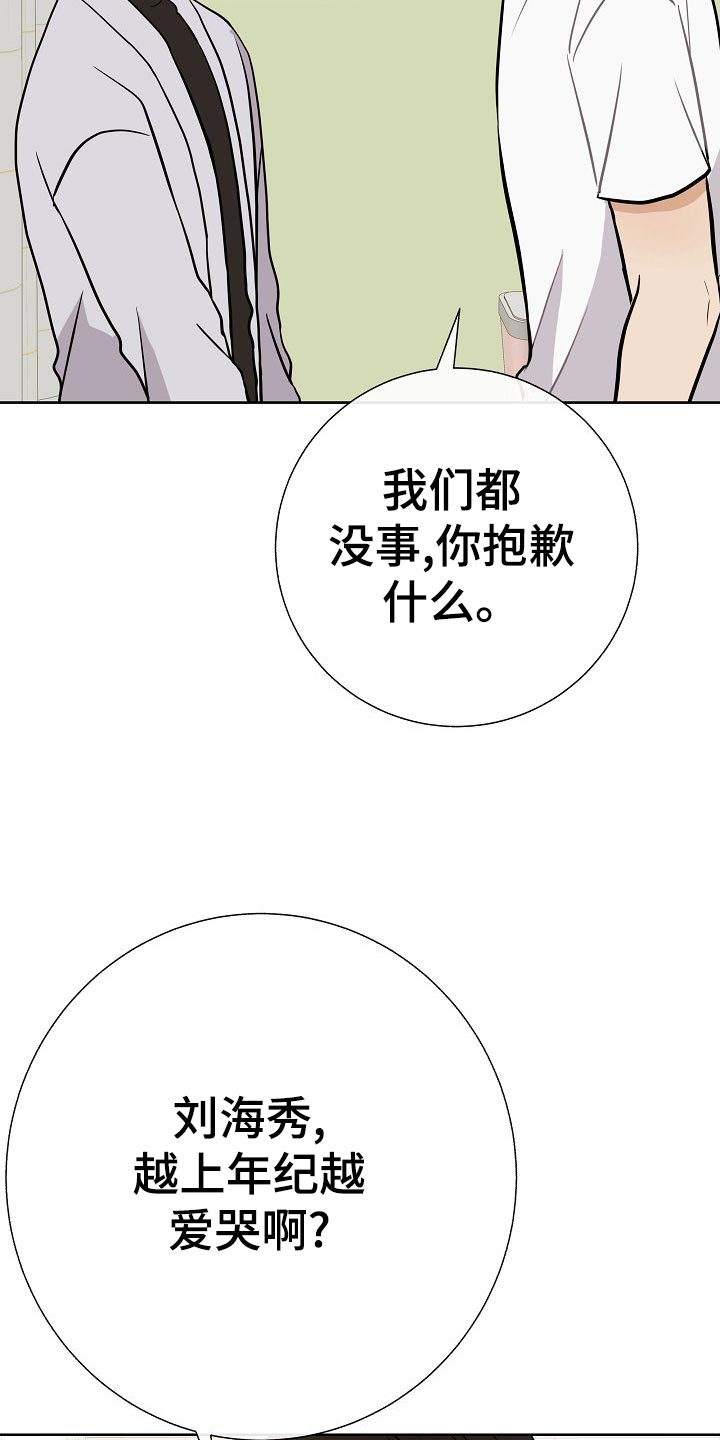 落跑甜心漫画,第51章：出车祸1图