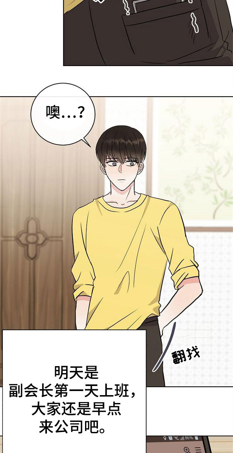 落跑甜心漫画,第15章：人生艰难3图