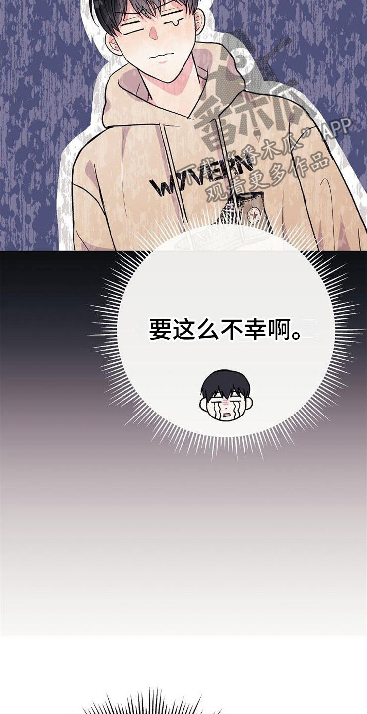 落跑甜心漫画,第1章：分手渣男2图