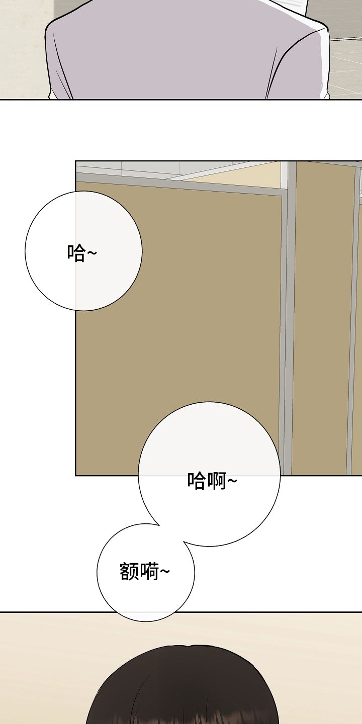 落跑甜心漫画,第29章：私人问题1图