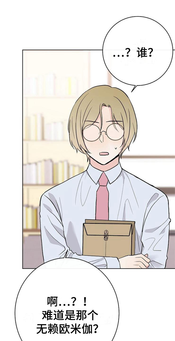 落跑甜心漫画,第13章：一事无成1图