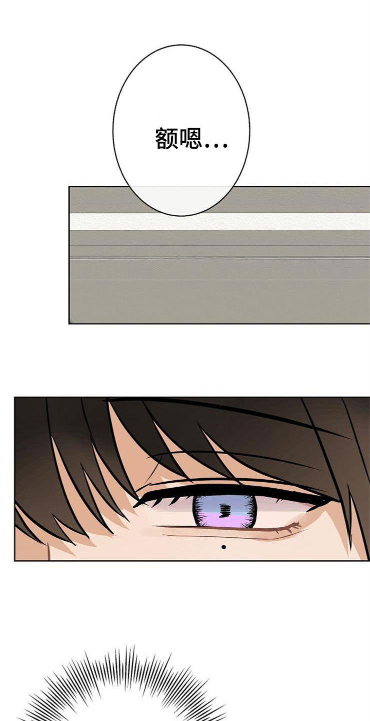 落跑甜心漫画,第22章：动摇1图