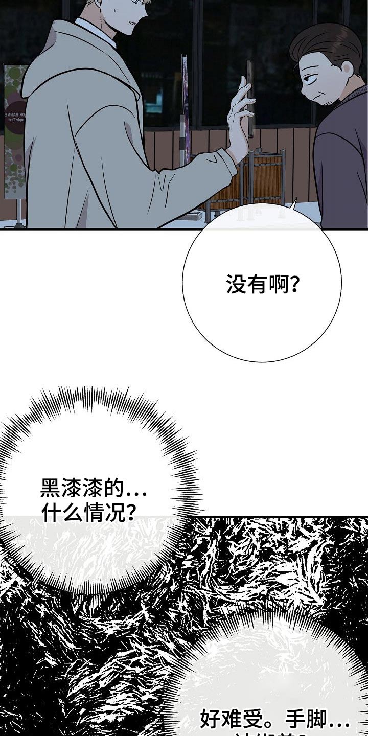 落跑甜心漫画,第69章：绑住2图