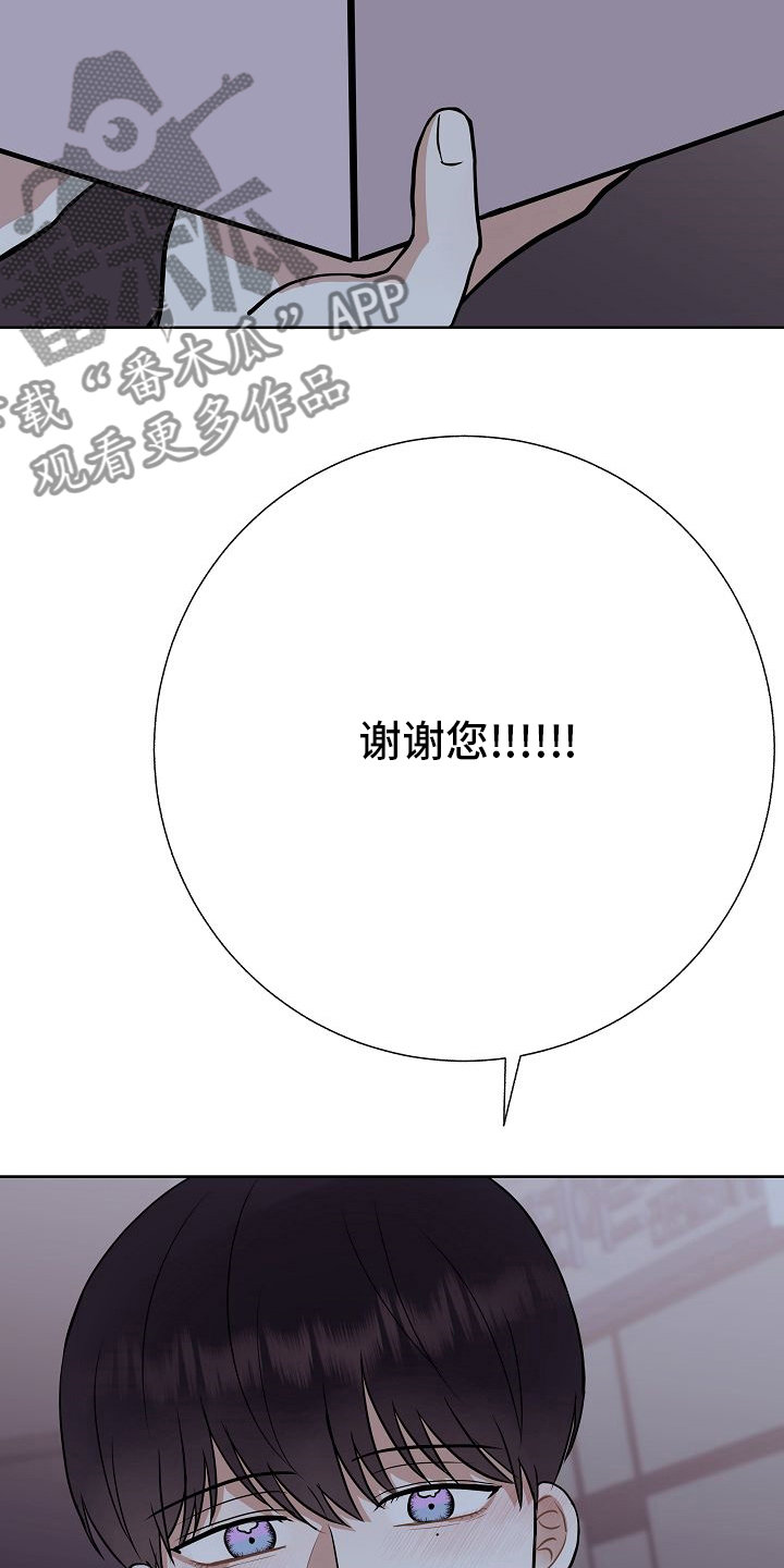 落跑甜心漫画,第42章：我送你2图