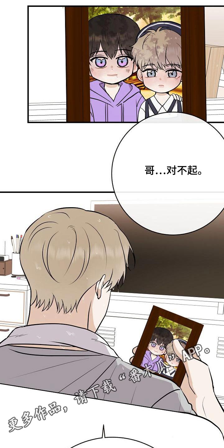 落跑甜心漫画,第83章：【第二季】原谅3图
