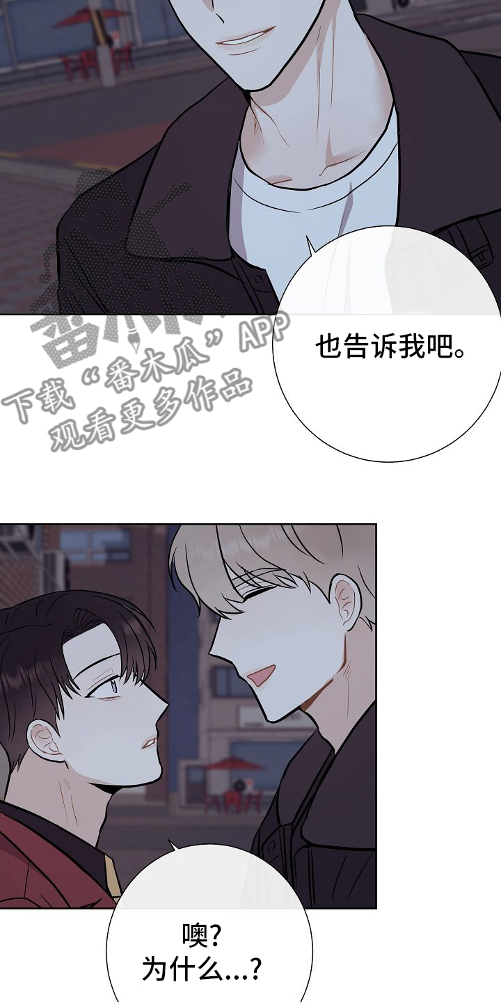 落跑甜心漫画,第47章：前车之鉴4图