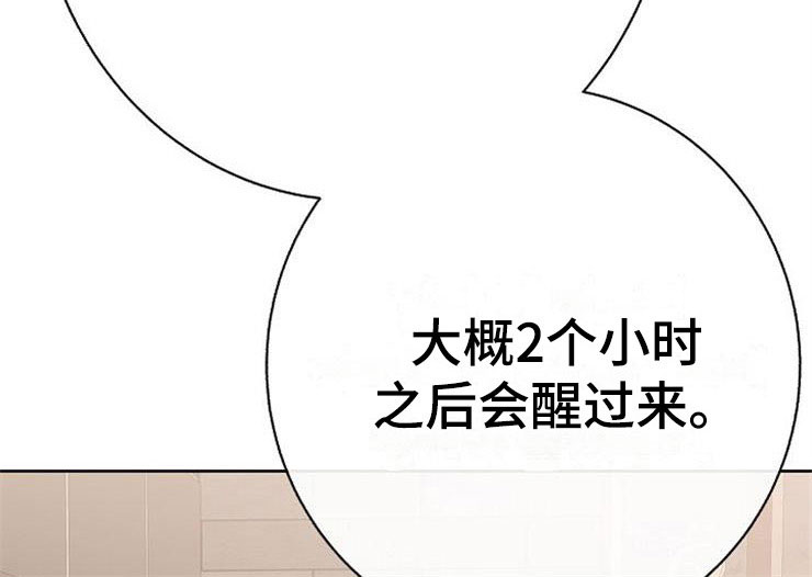 落跑甜心漫画,第22章：动摇4图