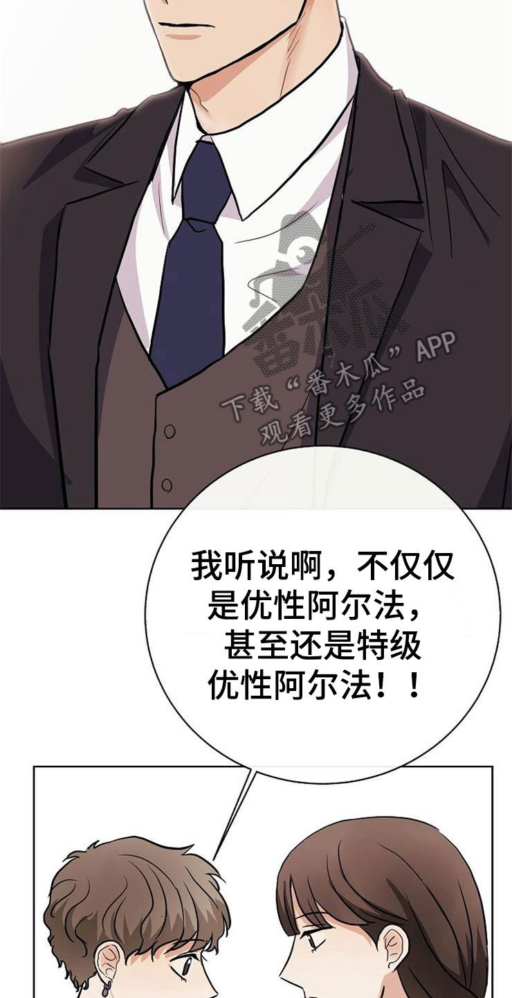 落跑甜心漫画,第17章：合作伙伴5图