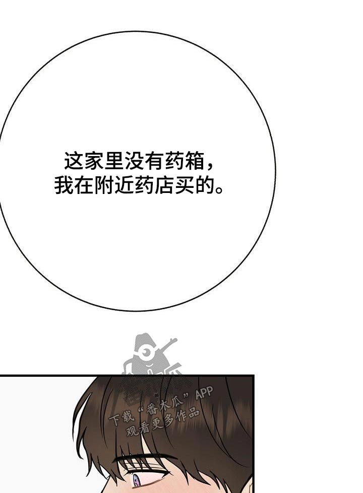 落跑甜心漫画,第91章：【第二季】别走1图