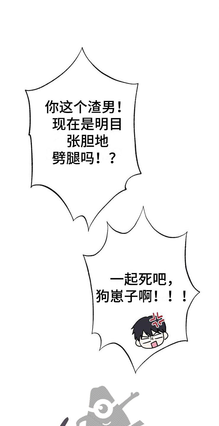 落跑甜心漫画,第1章：分手渣男4图