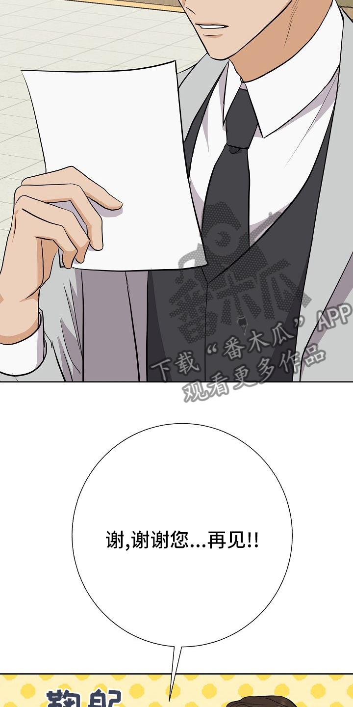 落跑甜心漫画,第29章：私人问题5图