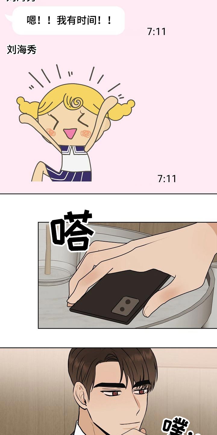 落跑甜心漫画,第64章：好想你4图