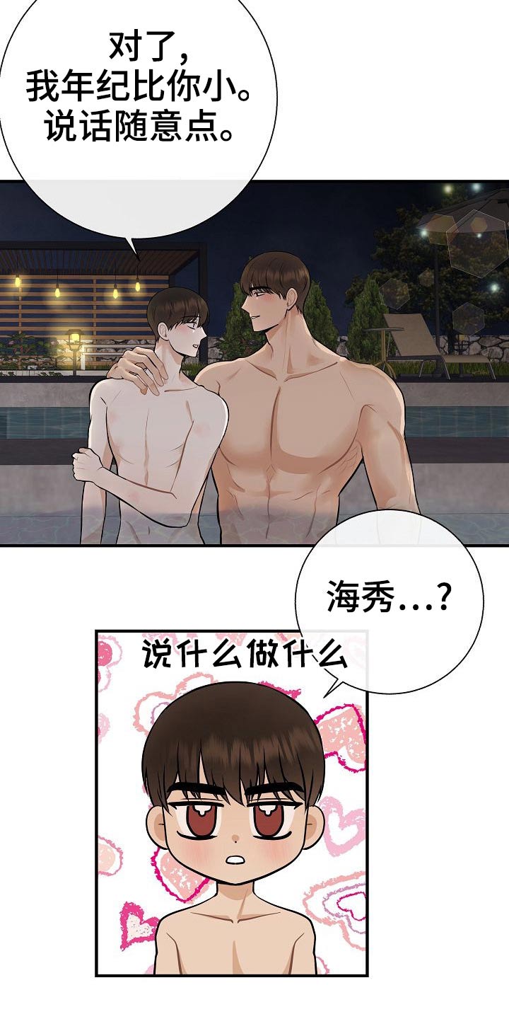 落跑甜心漫画,第79章：【第一季番外】试试2图