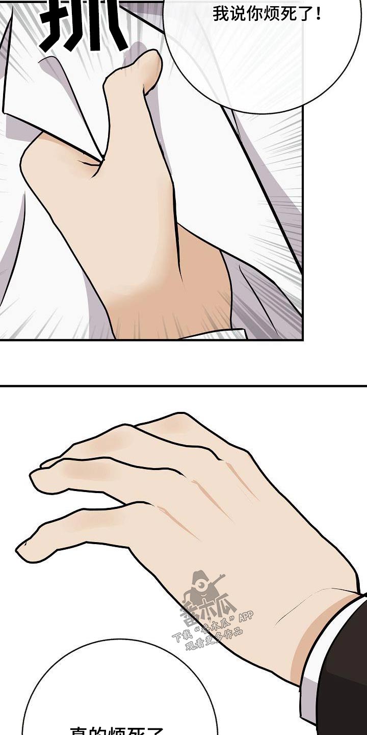 落跑甜心漫画,第100章：【第二季】烦死了5图