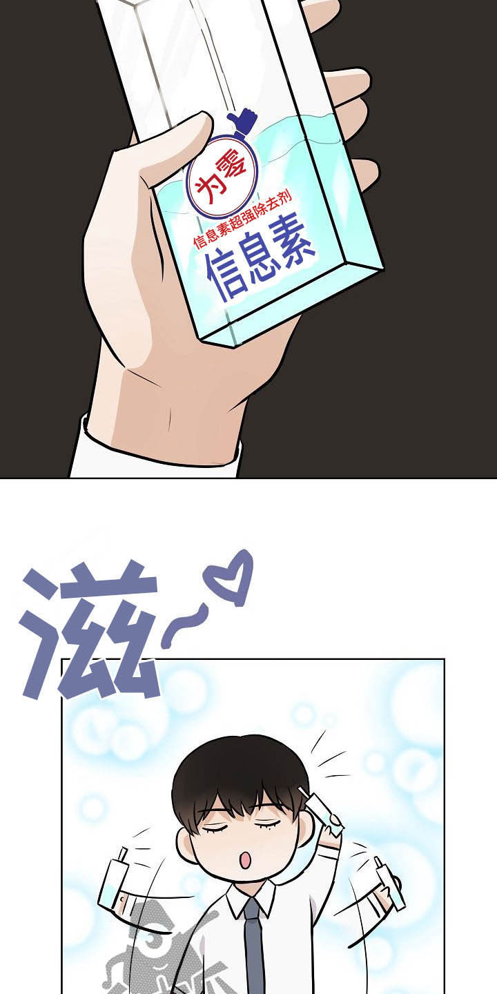 落跑甜心漫画,第28章：乔装4图