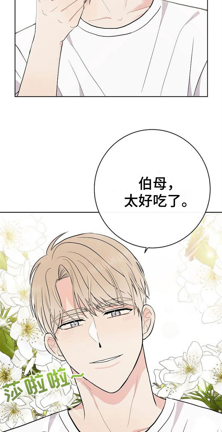落跑甜心漫画,第14章：孩子爸爸5图