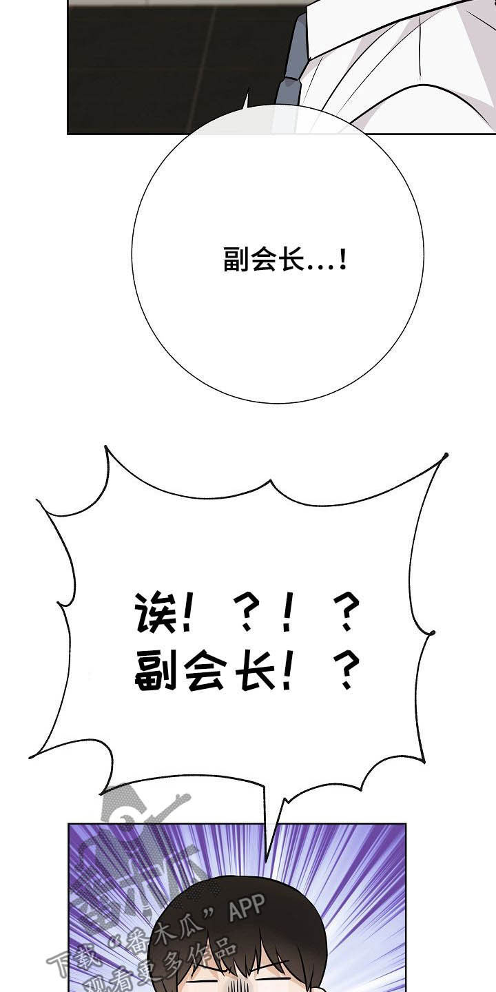 落跑甜心漫画,第28章：乔装5图